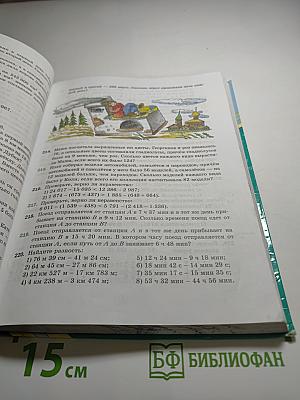 Математика 5 класс