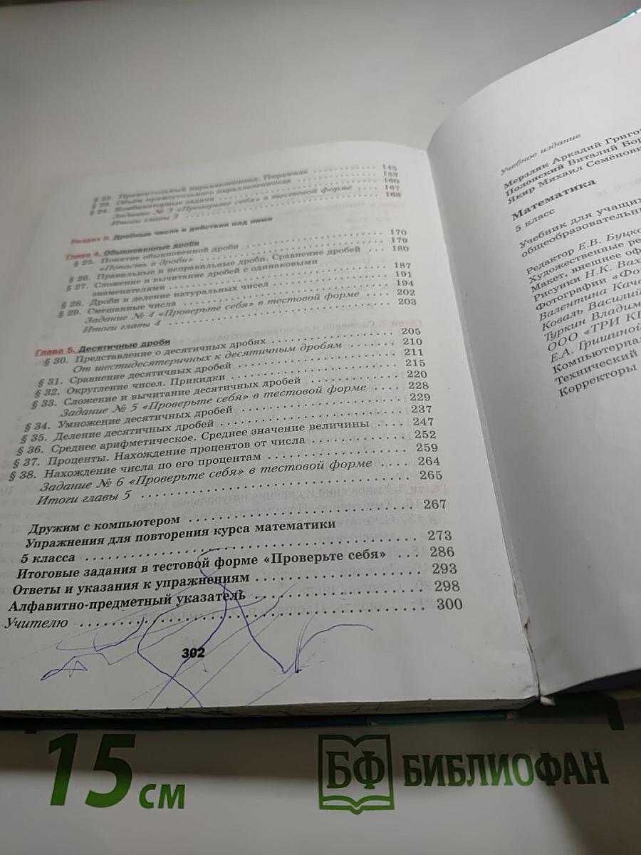 Математика 5 класс
