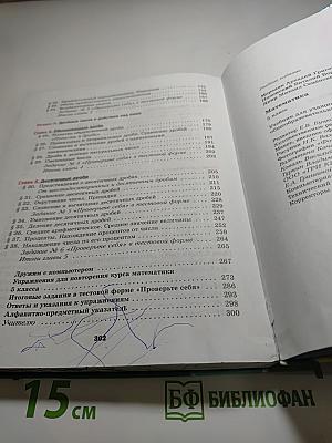 Математика 5 класс