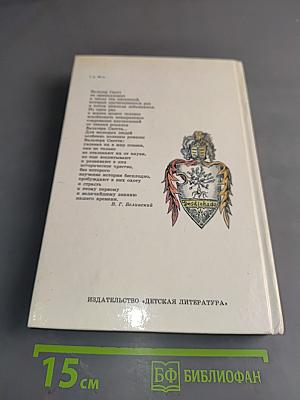 Айвенго