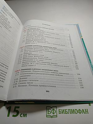 Математика 5 класс