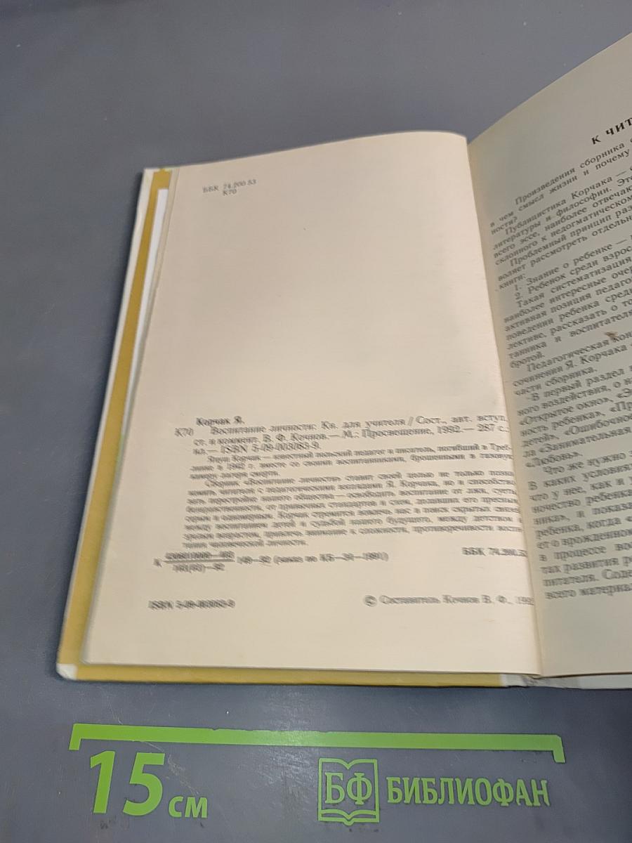 Воспитание личности. Книга для учителя