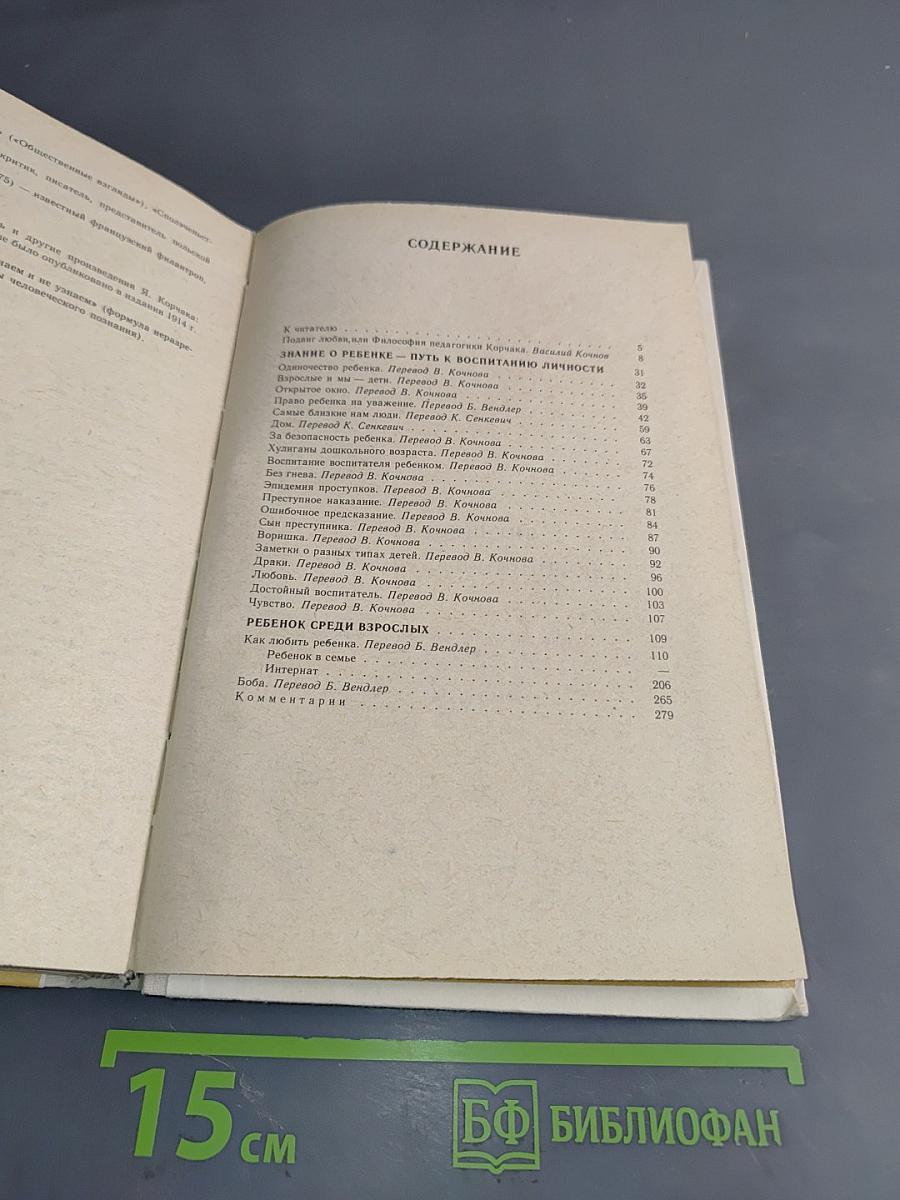 Воспитание личности. Книга для учителя