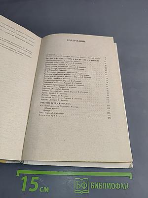Воспитание личности. Книга для учителя