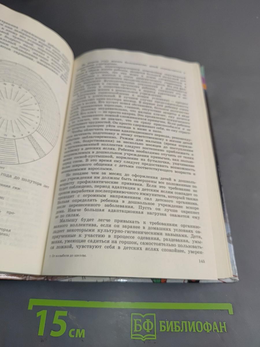 От колыбели до школы
