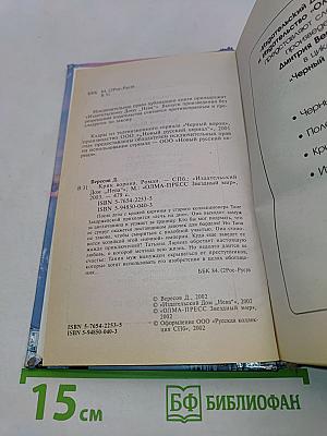Крик ворона (Книга третья)