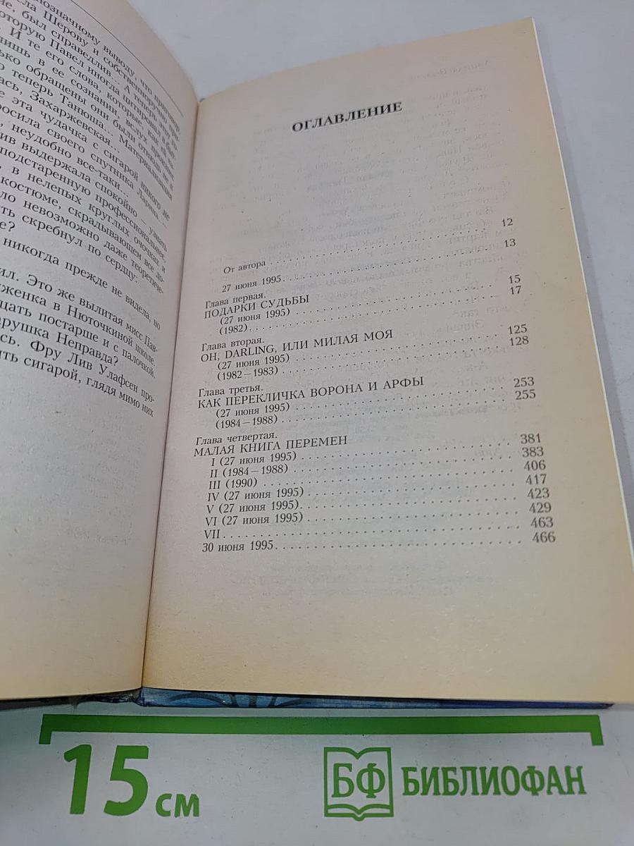 Крик ворона (Книга третья)
