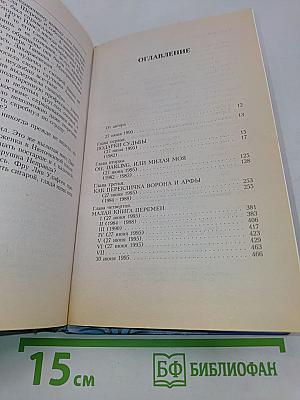 Крик ворона (Книга третья)