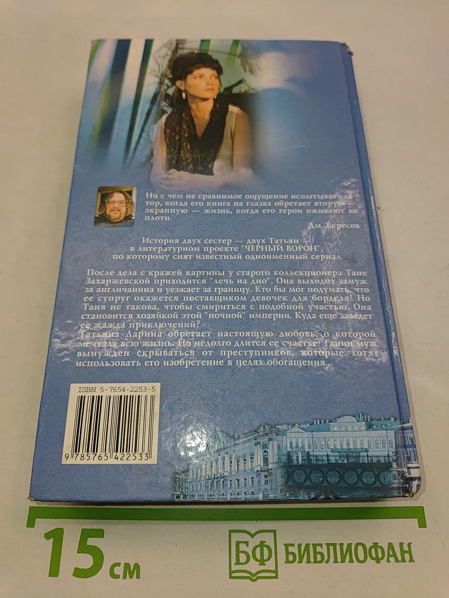 Крик ворона (Книга третья)