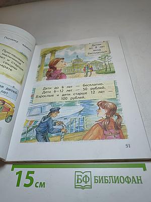 Русский язык 1 класс