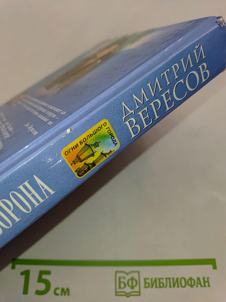 Крик ворона (Книга третья)