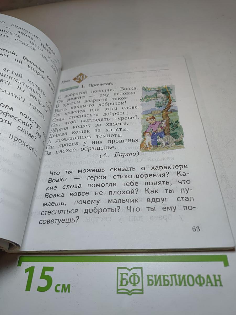 Русский язык 1 класс