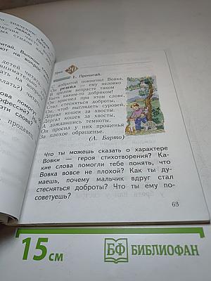 Русский язык 1 класс