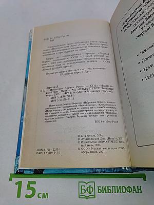 Избранник ворона