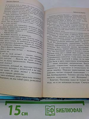 Избранник ворона