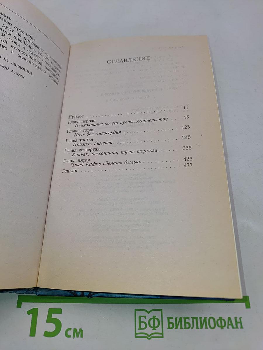 Избранник ворона