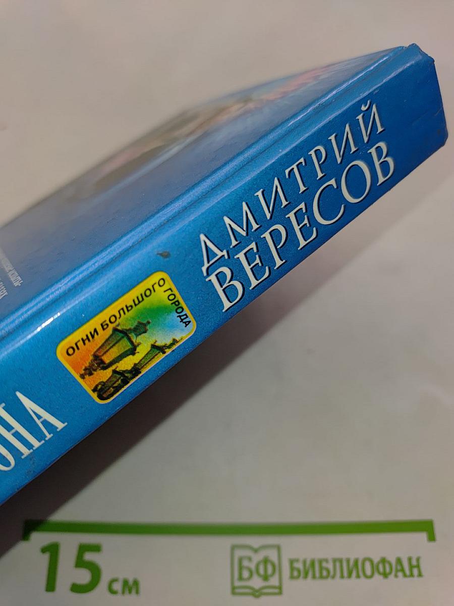 Избранник ворона