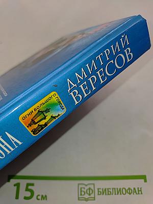 Избранник ворона