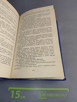 Сарторис. Медведь. Осквернитель праха