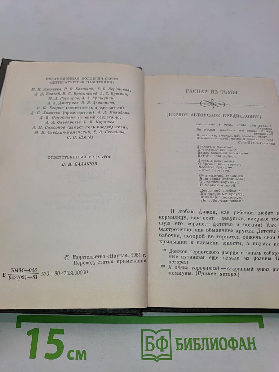 Гаспар из Тьмы