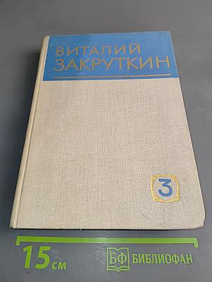 Сотворение мира. Роман. Книга первая