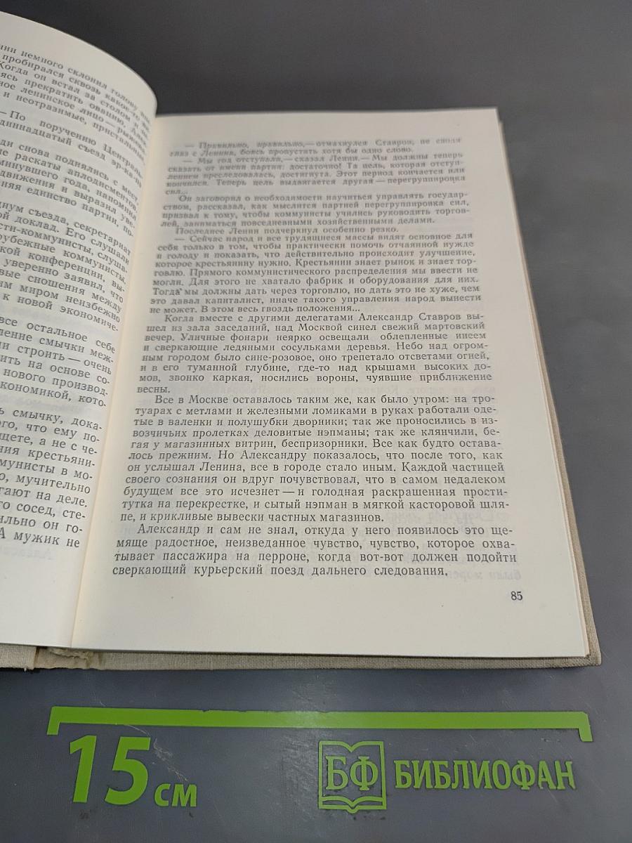 Сотворение мира. Роман. Книга первая