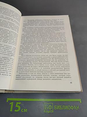 Сотворение мира. Роман. Книга первая