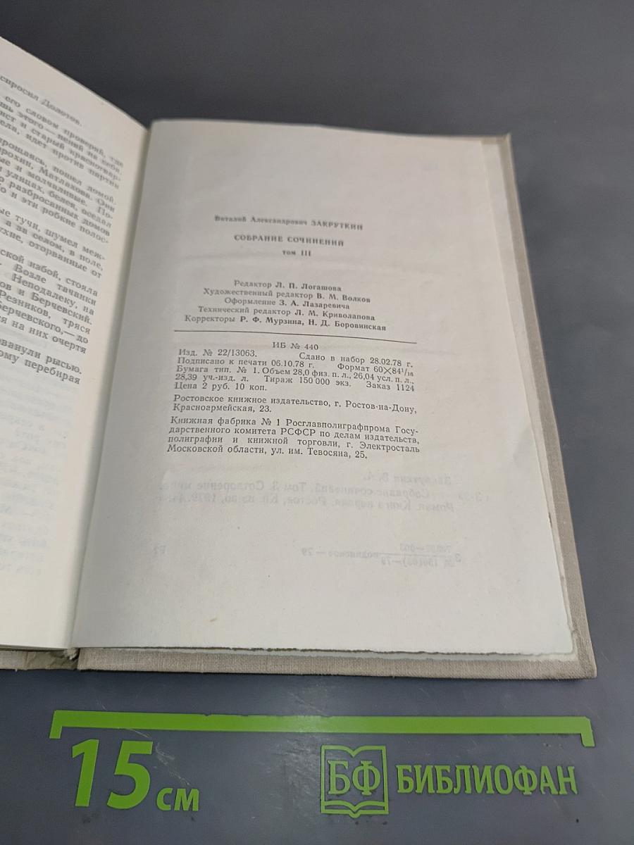 Сотворение мира. Роман. Книга первая