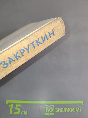 Сотворение мира. Роман. Книга первая