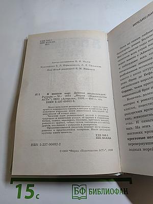 Я познаю мир: Рыцари