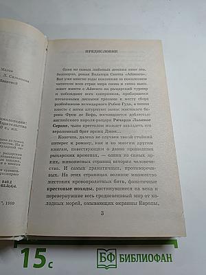 Я познаю мир: Рыцари