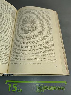 Олимпио, или Жизнь Виктора Гюго