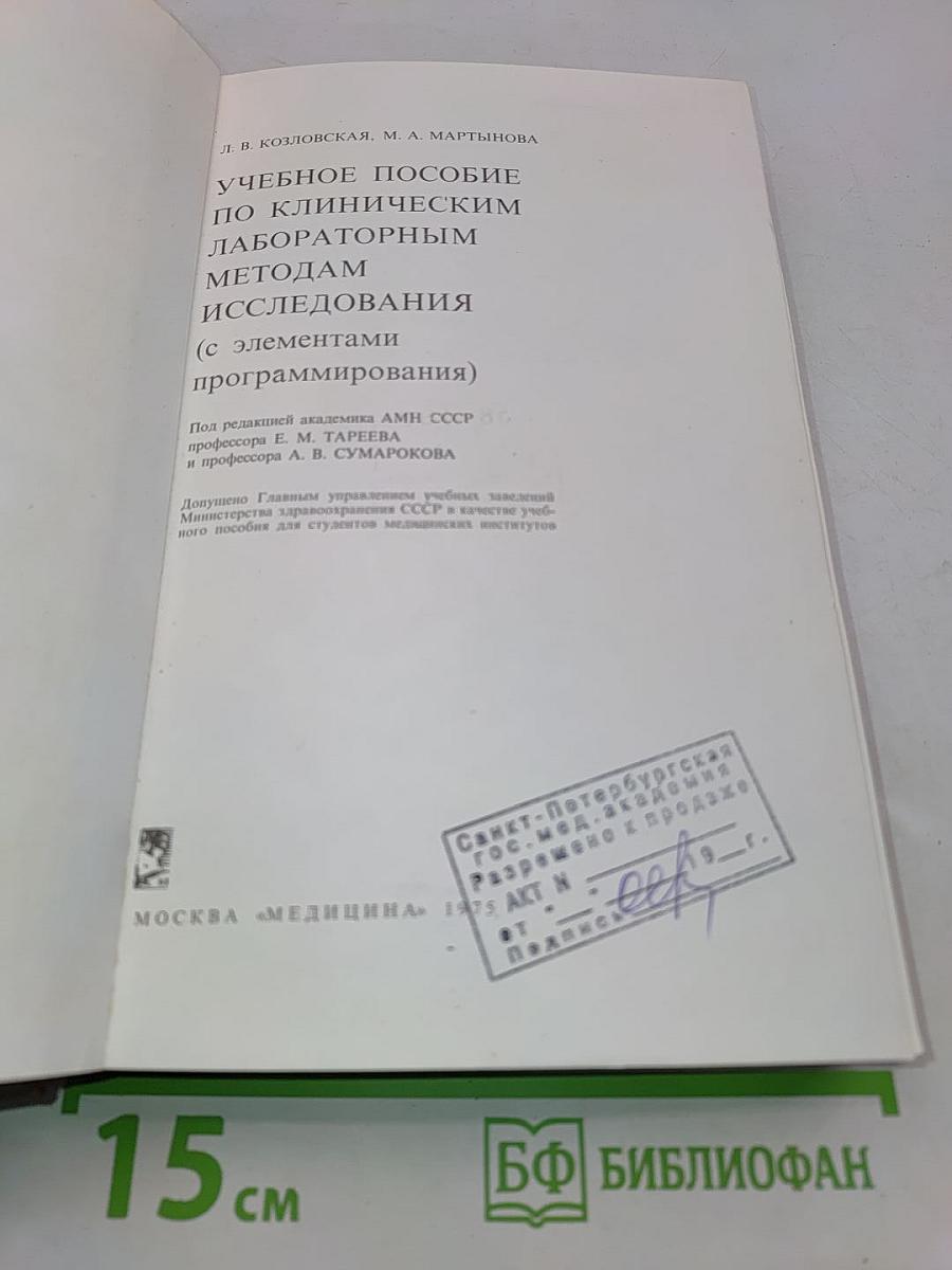 Учебное пособие по клиническим лабораторным методам исследования (с элементами программирования)