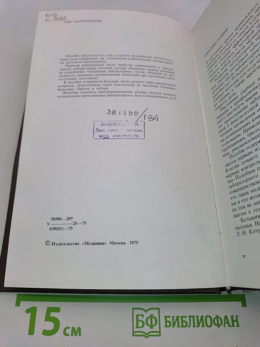 Учебное пособие по клиническим лабораторным методам исследования (с элементами программирования)
