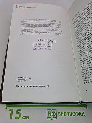 Учебное пособие по клиническим лабораторным методам исследования (с элементами программирования)
