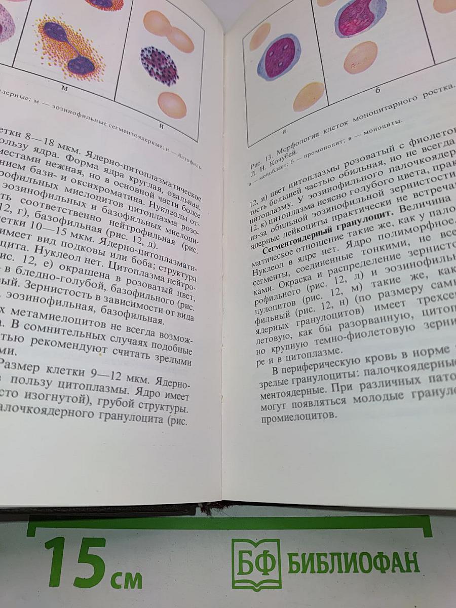 Учебное пособие по клиническим лабораторным методам исследования (с элементами программирования)