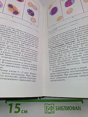 Учебное пособие по клиническим лабораторным методам исследования (с элементами программирования)