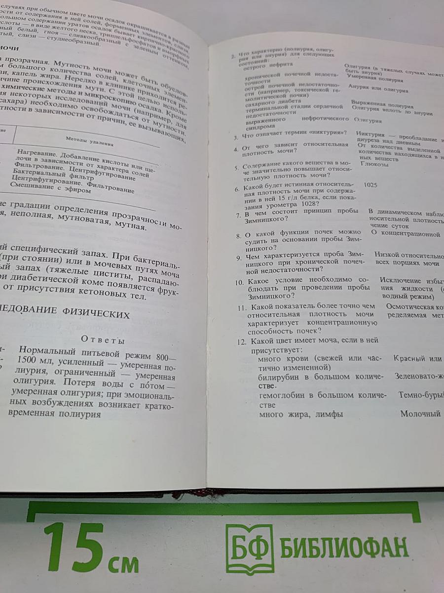 Учебное пособие по клиническим лабораторным методам исследования (с элементами программирования)