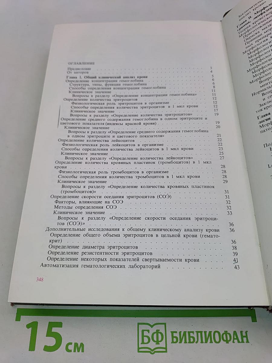 Учебное пособие по клиническим лабораторным методам исследования (с элементами программирования)