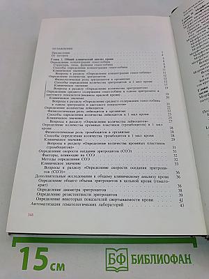 Учебное пособие по клиническим лабораторным методам исследования (с элементами программирования)