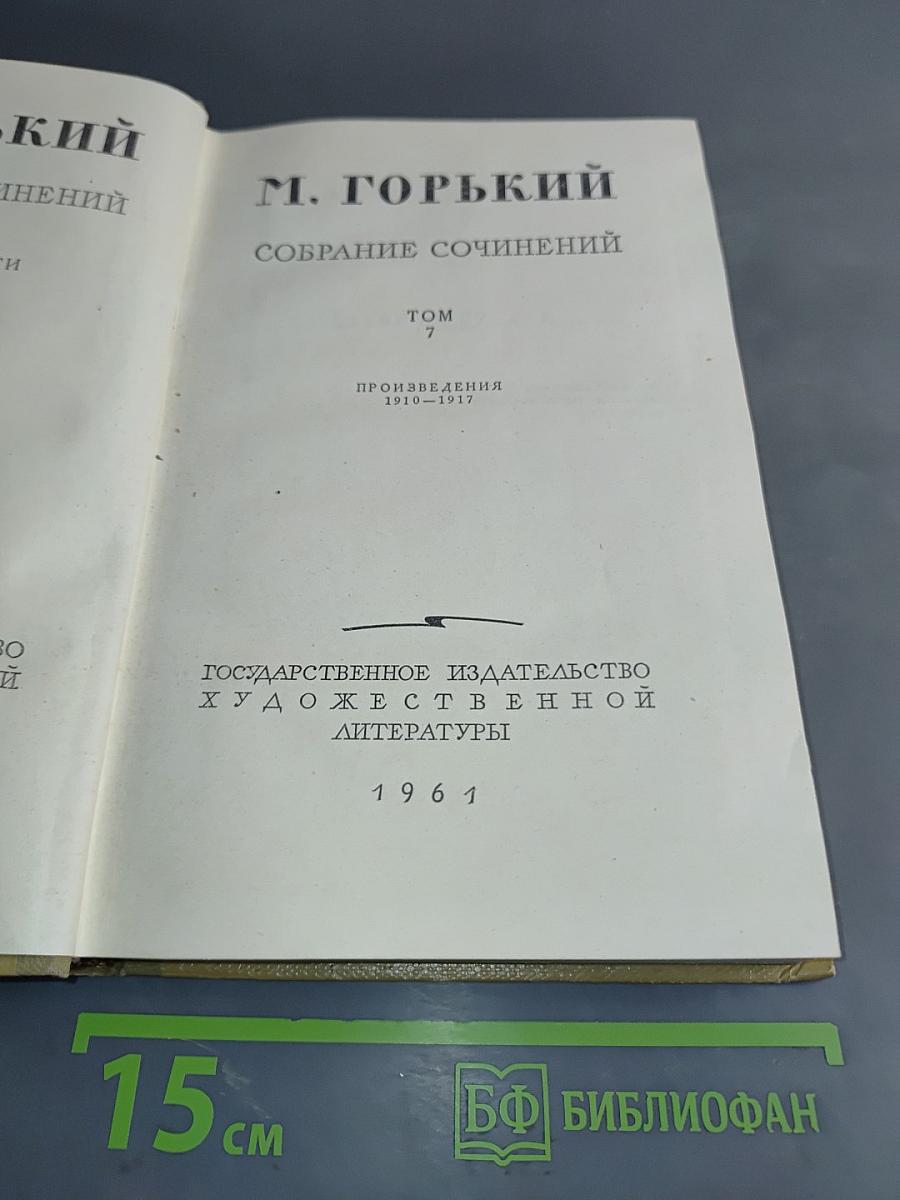 Собрание сочинений. Том 7. Произведения 1910-1917