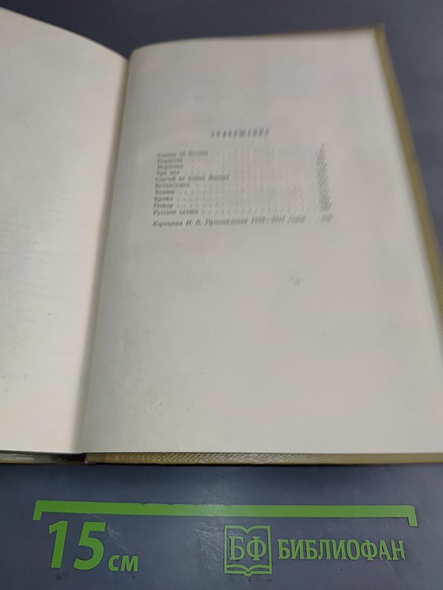 Собрание сочинений. Том 7. Произведения 1910-1917