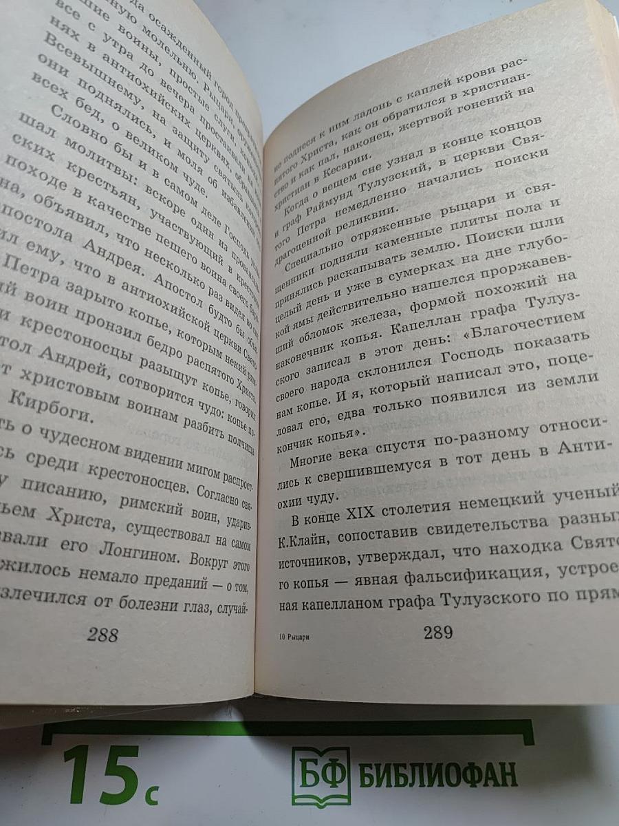 Я познаю мир: Рыцари