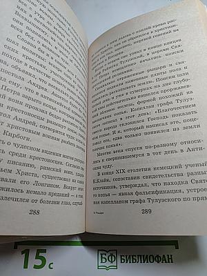 Я познаю мир: Рыцари