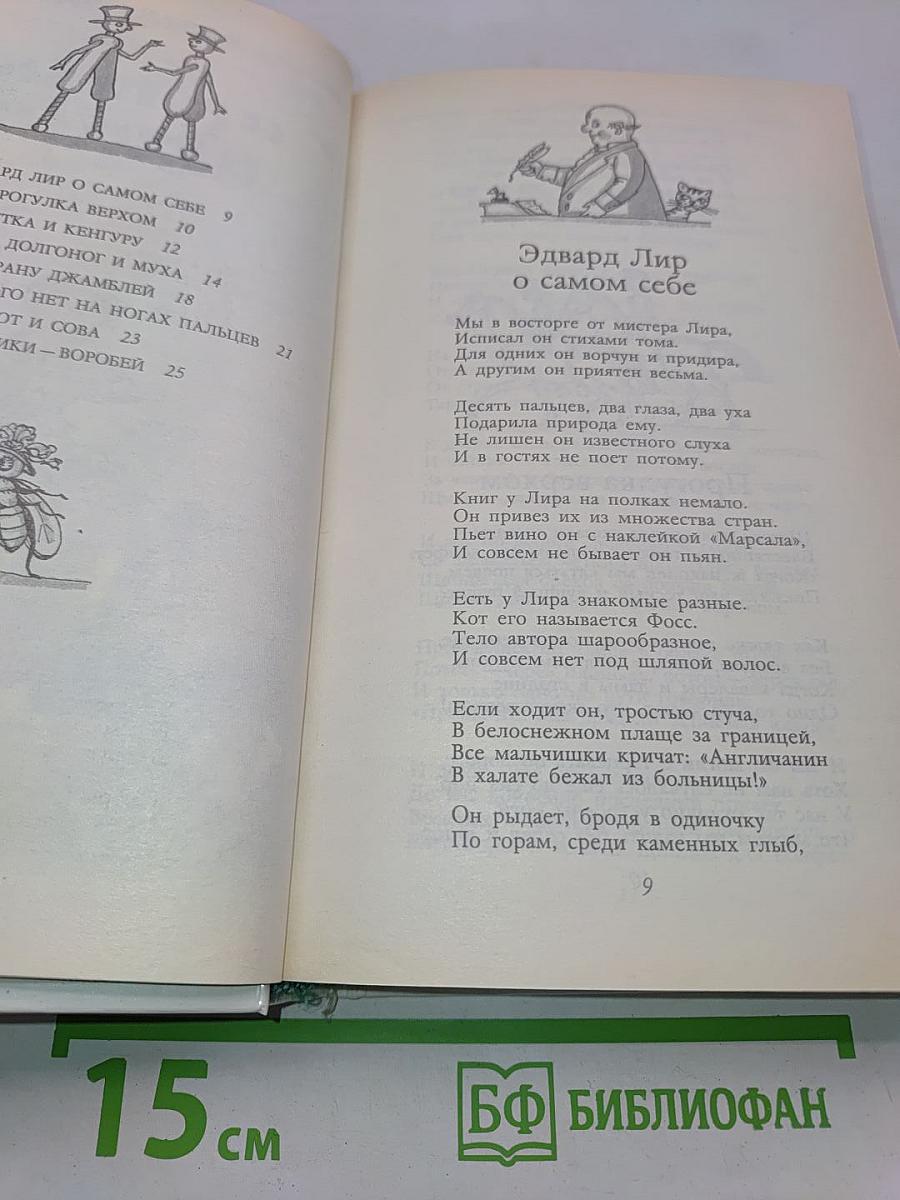 Забытый день рождения: сказки английских писателей