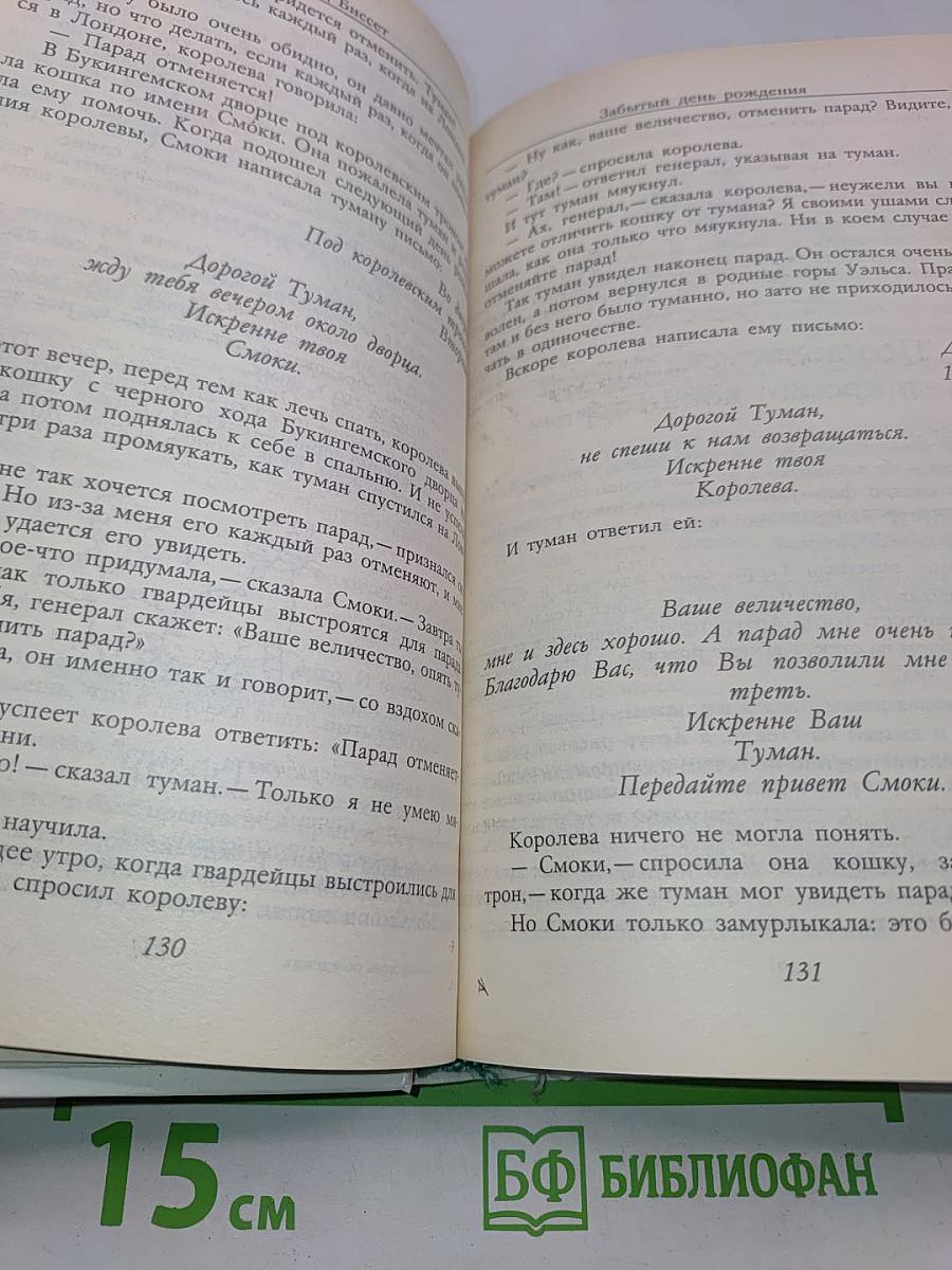 Забытый день рождения: сказки английских писателей