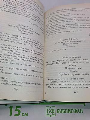 Забытый день рождения: сказки английских писателей