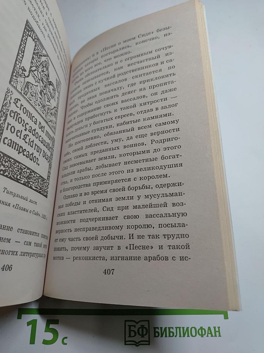 Я познаю мир: Рыцари