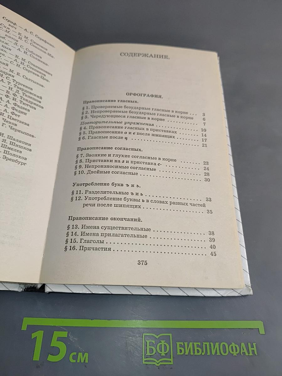Русский язык. Классы 10-11