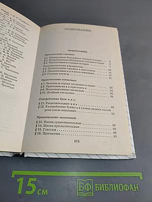 Русский язык. Классы 10-11